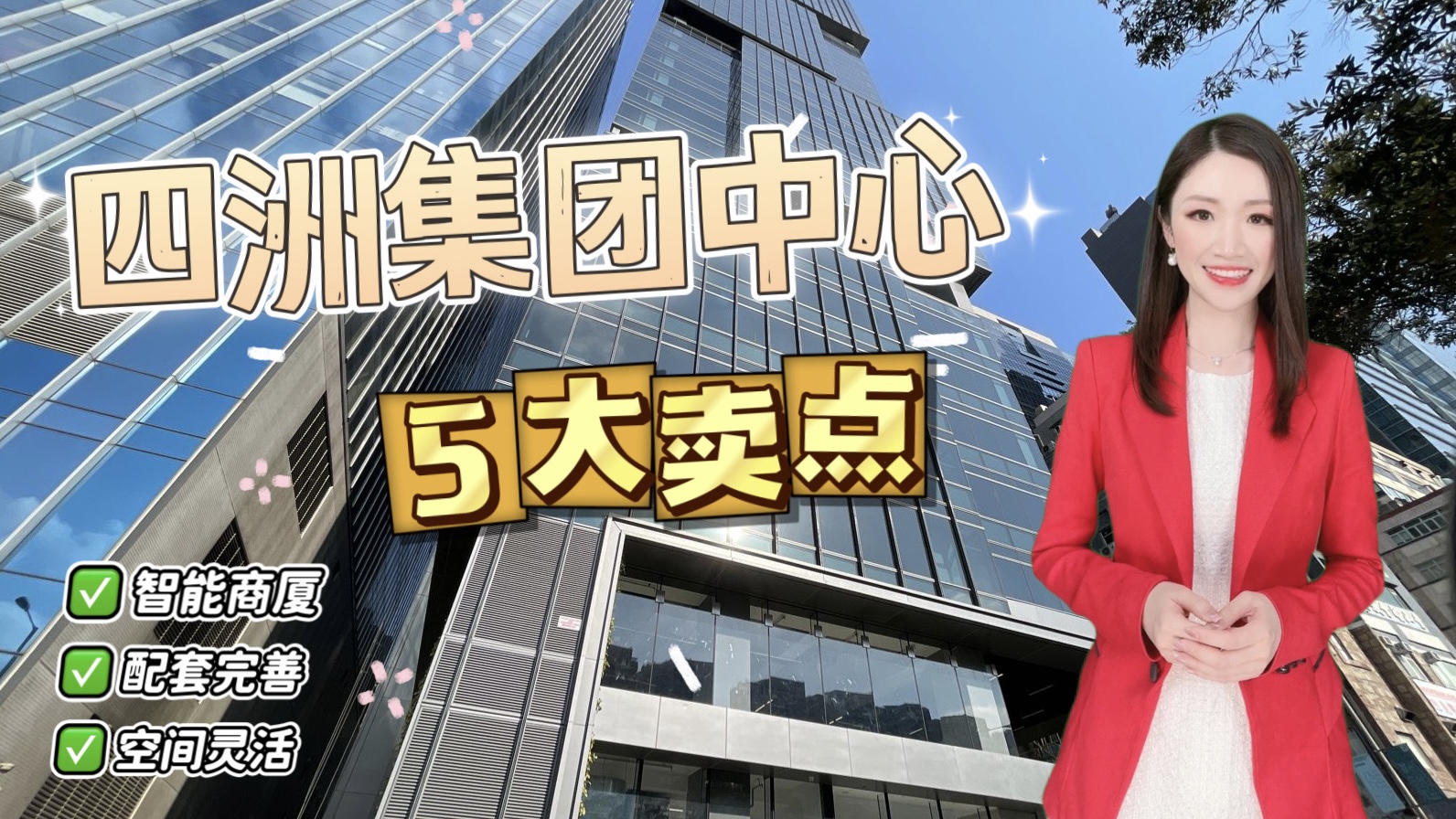 赢在一手盘 四洲集团中心的五大卖点 观塘沿海宝藏写字楼！｜new property/project | centaline commercial