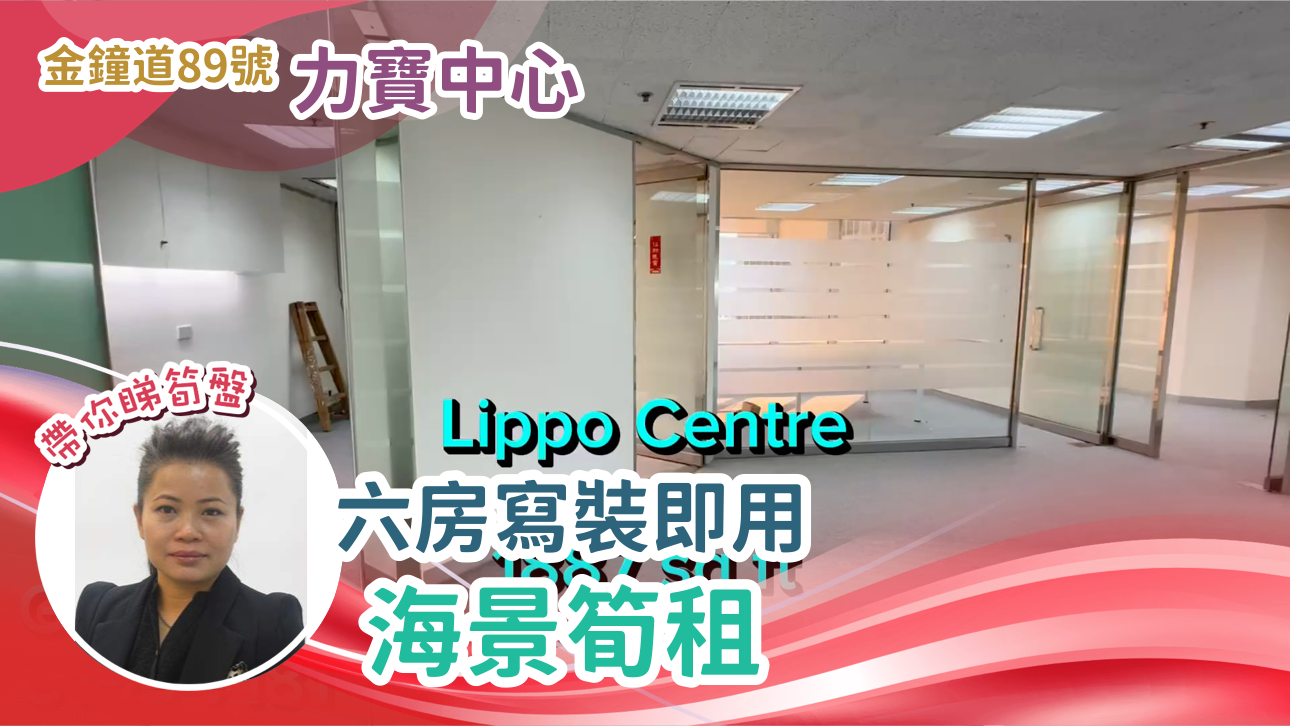 力寶中心1座的單位視頻資料｜寫字樓樓盤｜中原工商舖