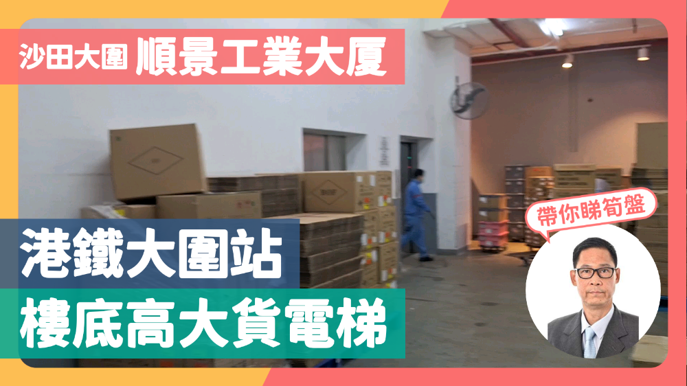 unit video materials about sunking factory building | industrial listing | centaline commercial