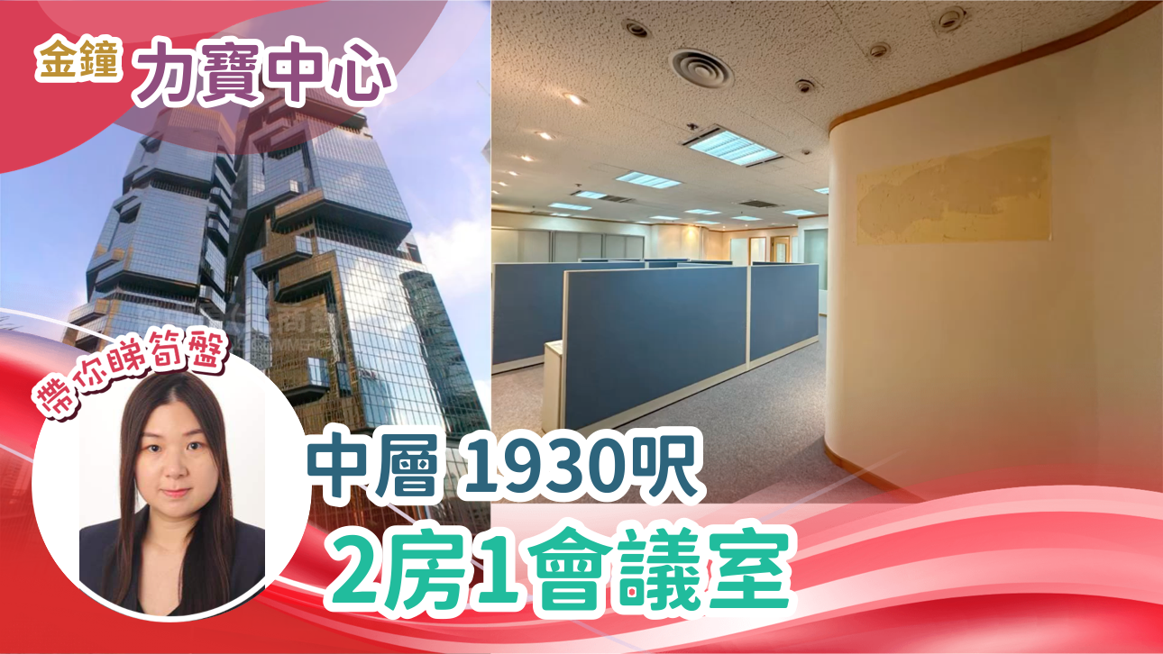 unit video materials about lippo centre tower 2 | office listing | centaline commercial