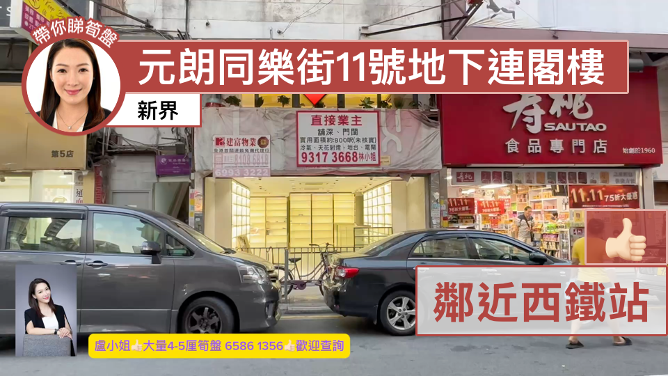 yuen long tung lok street｜retail property | centaline commercial