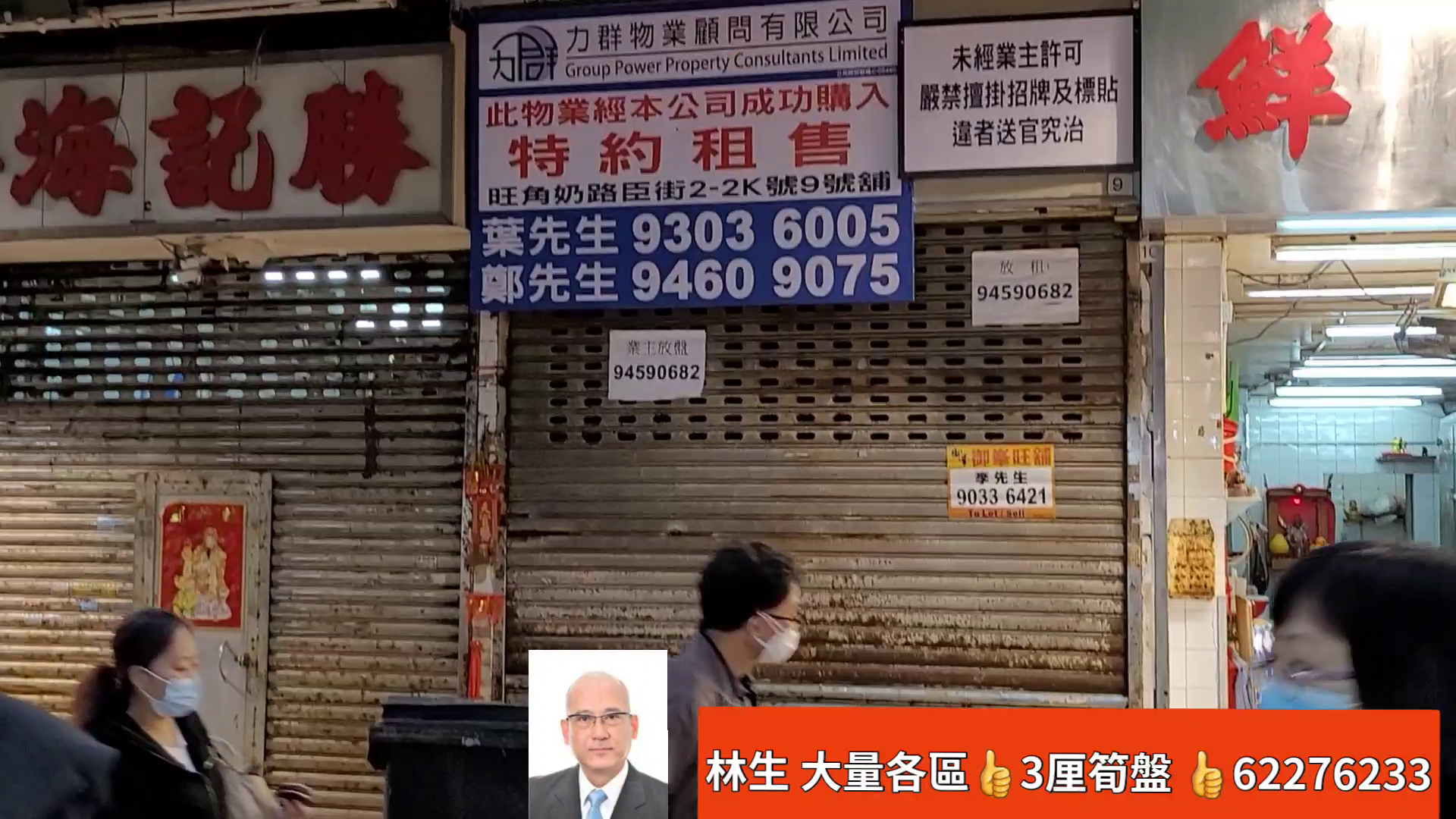 unit video materials about mongkok nelson street | retail listing | centaline commercial