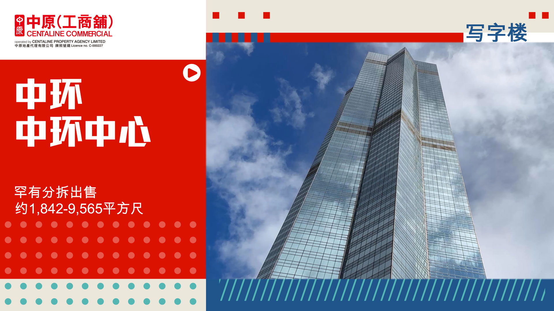 独家代理 中环中心27及45楼 中环 皇后大道中99号｜hot listing | centaline commercial