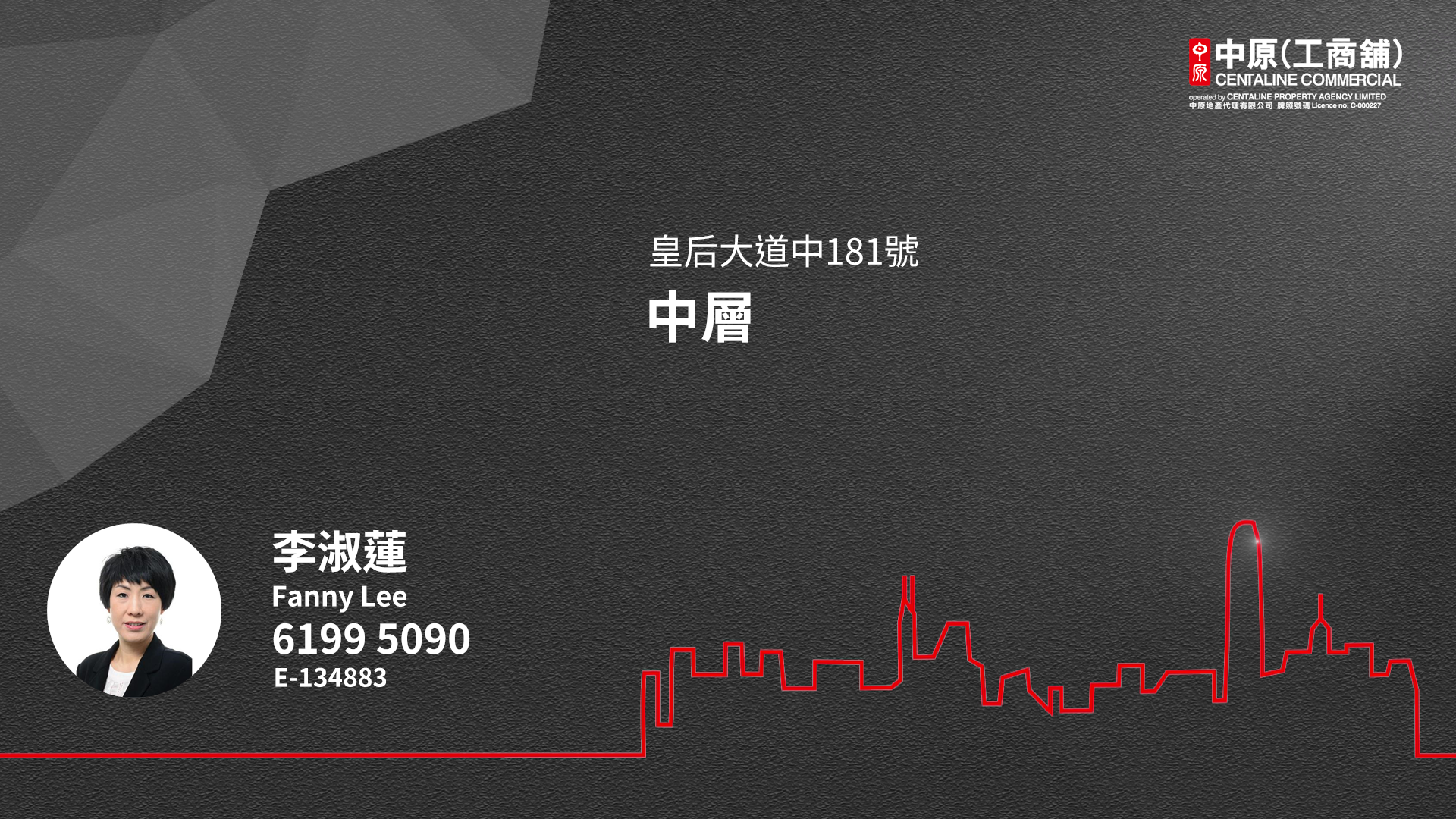 皇后大道中181號的單位視頻資料｜寫字樓樓盤｜中原工商舖