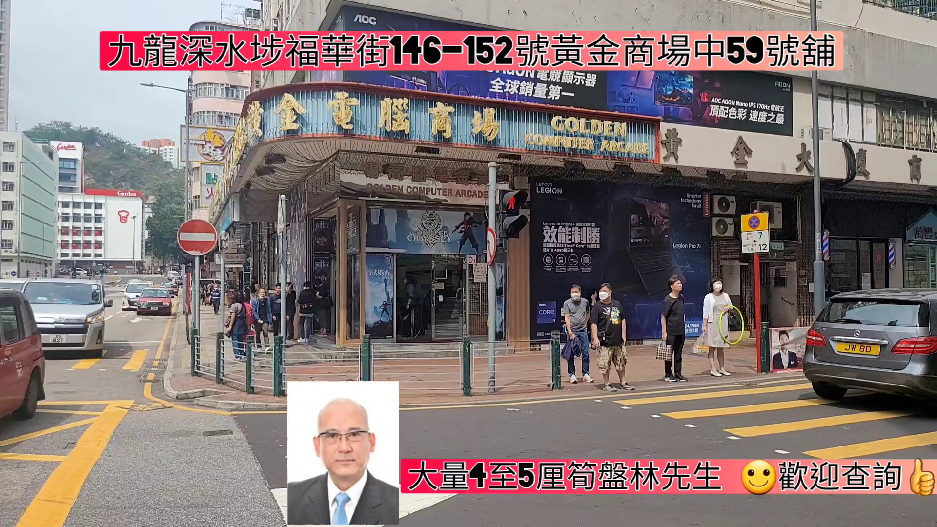 深水埗福華街|商舖樓盤|中原工商舖