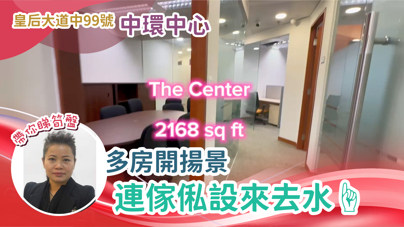 unit video materials about the center | office listing | centaline commercial