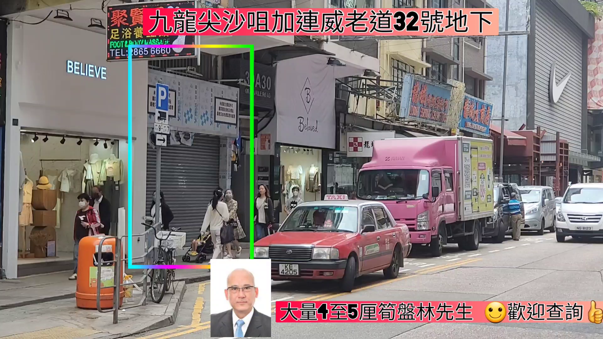尖沙咀加连威老道的单位视频资料｜商铺楼盘｜中原工商铺