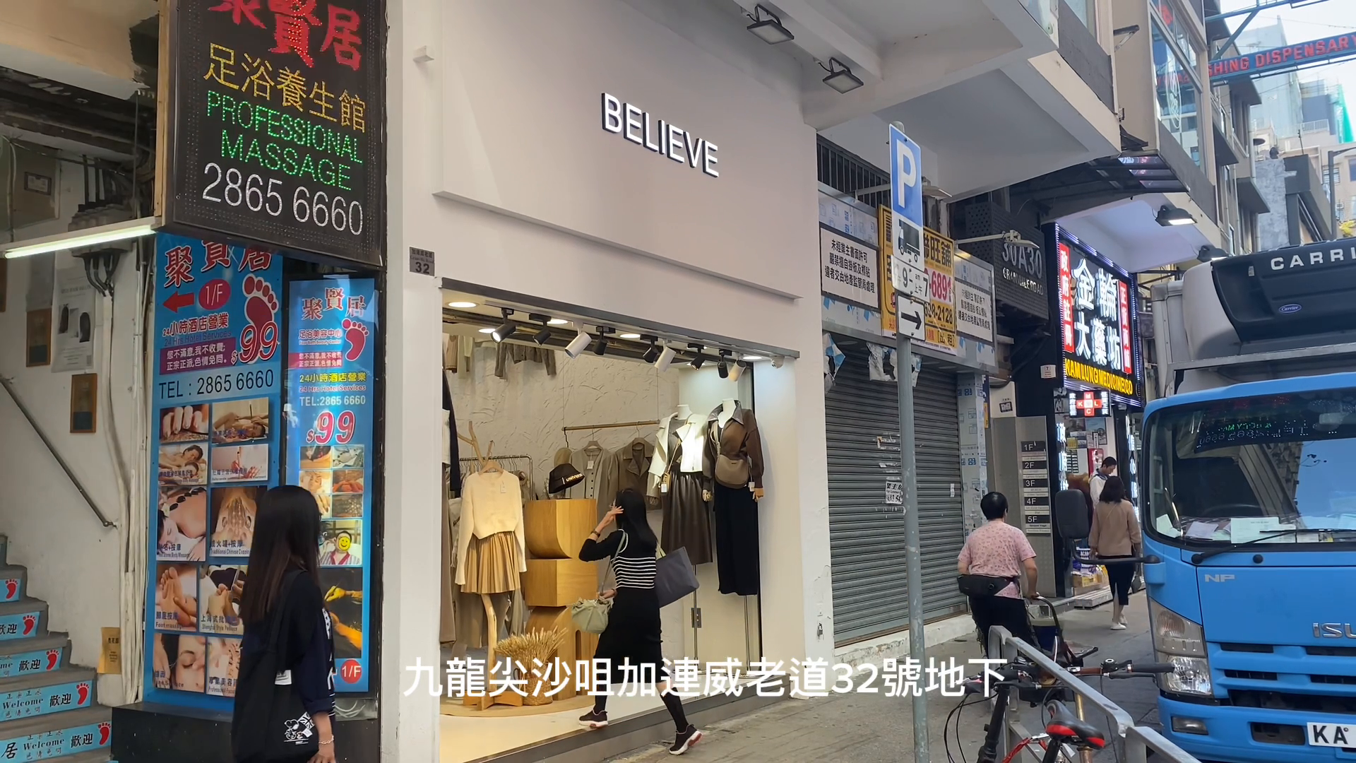 尖沙咀加连威老道的单位视频资料｜商铺楼盘｜中原工商铺