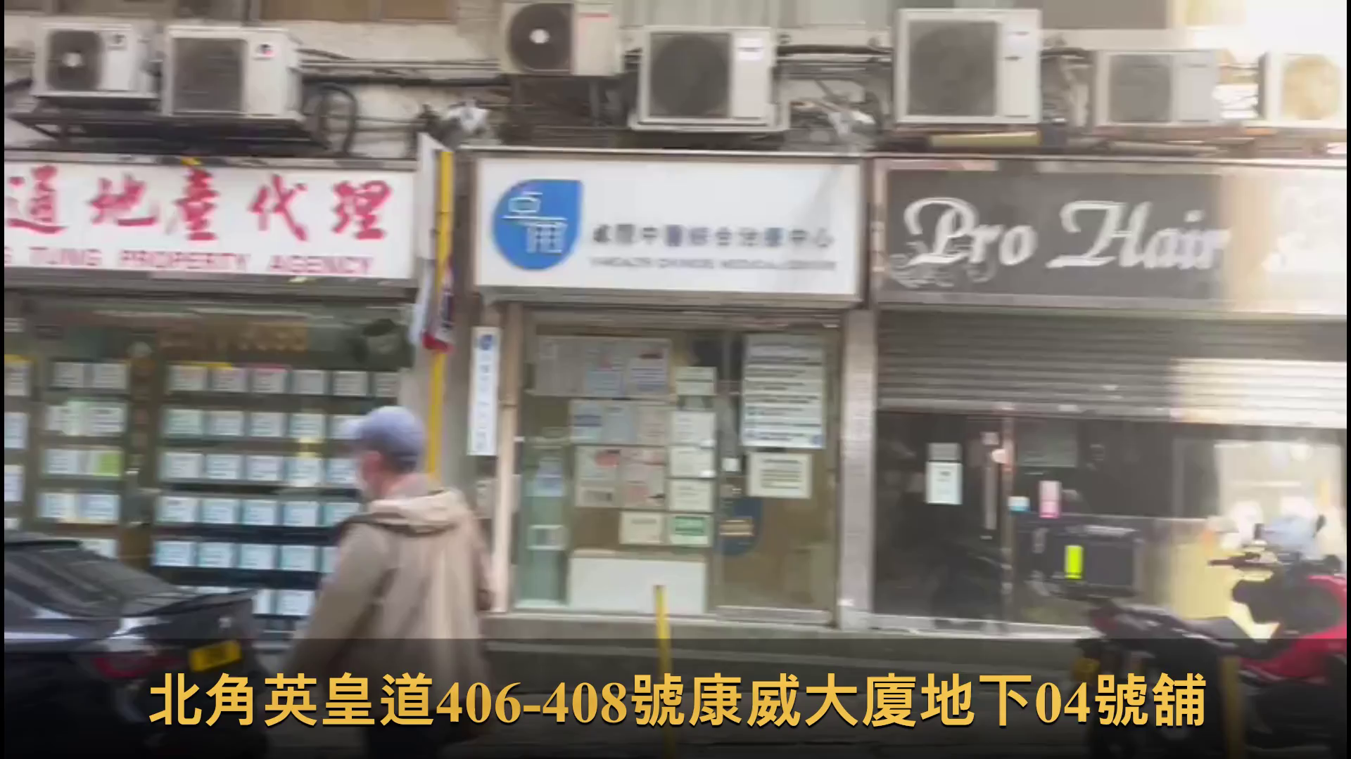 北角英皇道｜商舖樓盤｜中原工商舖