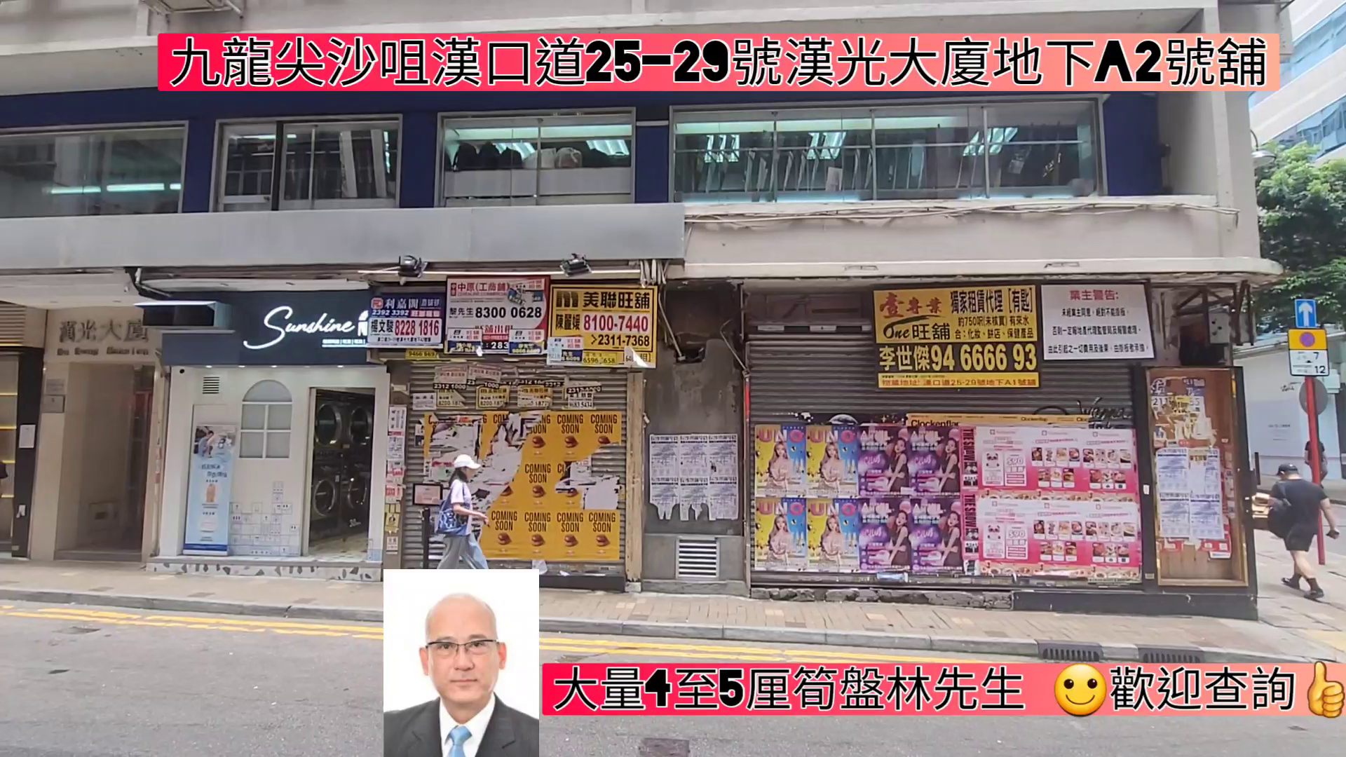 尖沙咀汉口道的单位视频资料｜商铺楼盘｜中原工商铺
