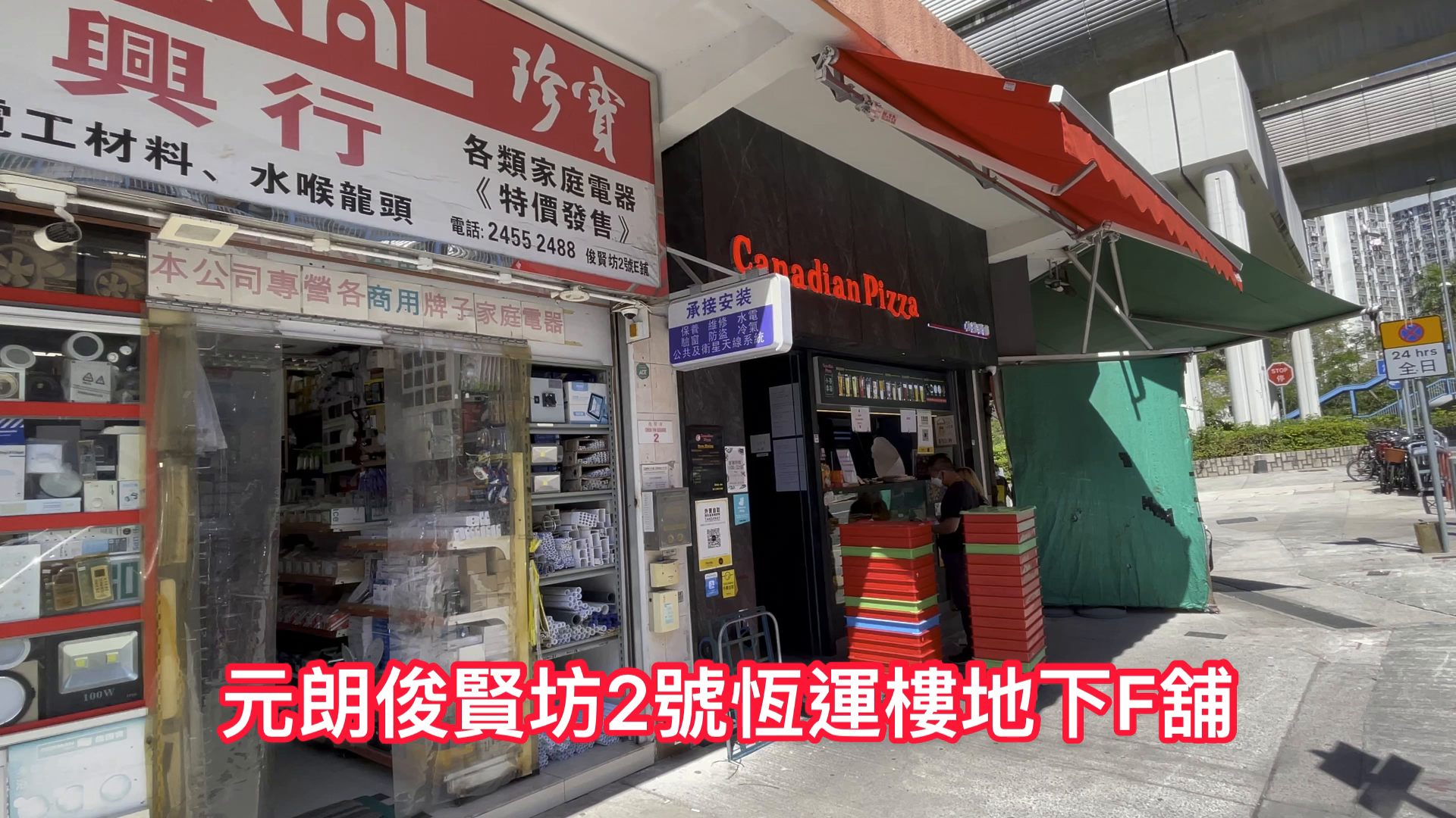 元朗俊賢坊|商舖樓盤|中原工商舖