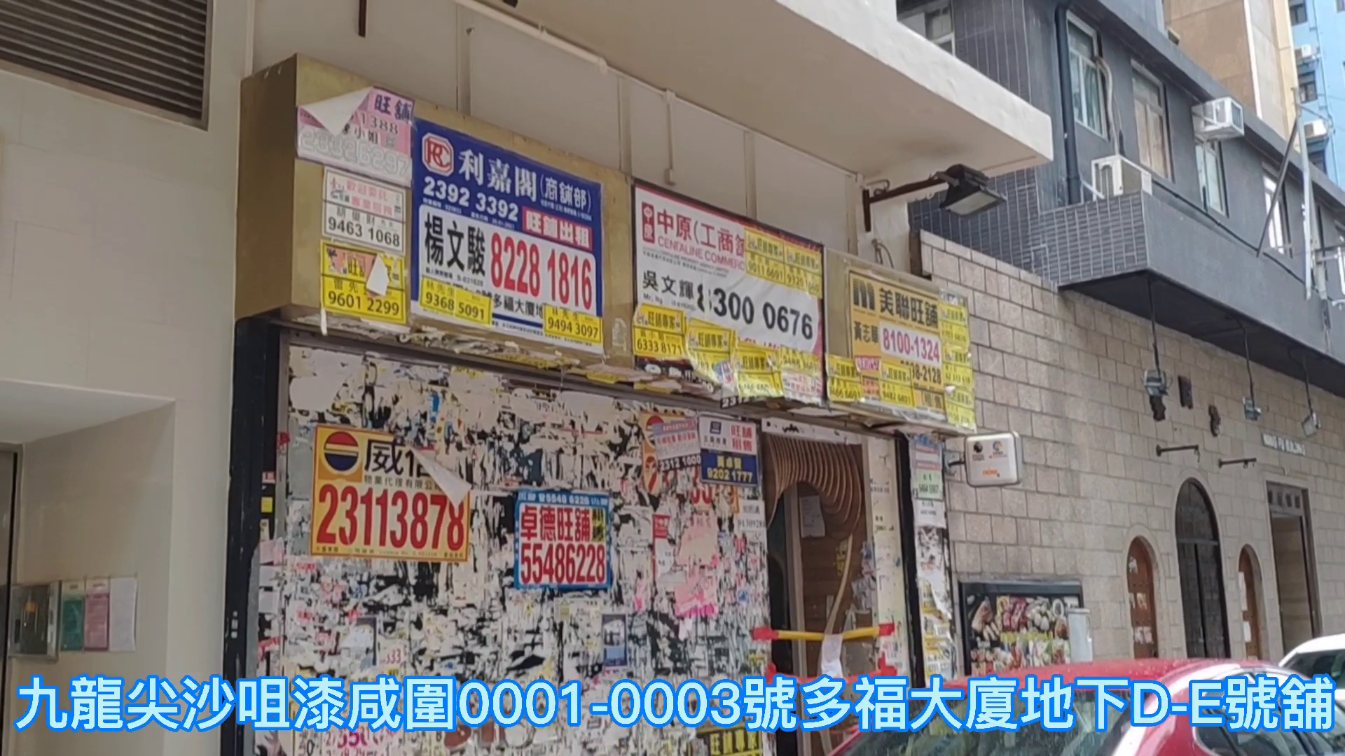 尖沙咀漆咸围的单位视频资料｜商铺楼盘｜中原工商铺