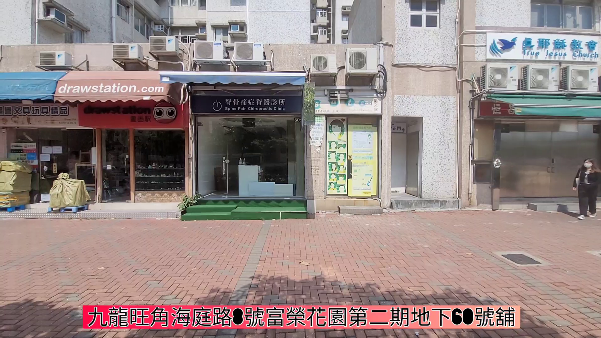 unit video materials about tai kok tsui hoi ting road | retail listing | centaline commercial