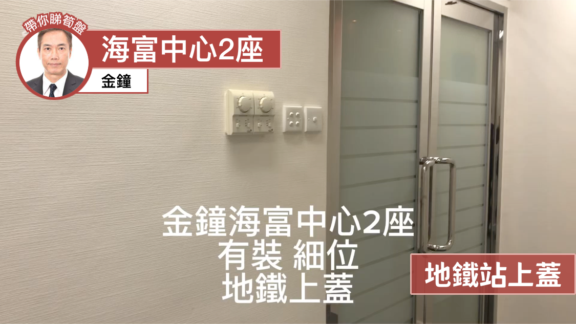 unit video materials about admiralty centre tower 2 | office listing | centaline commercial