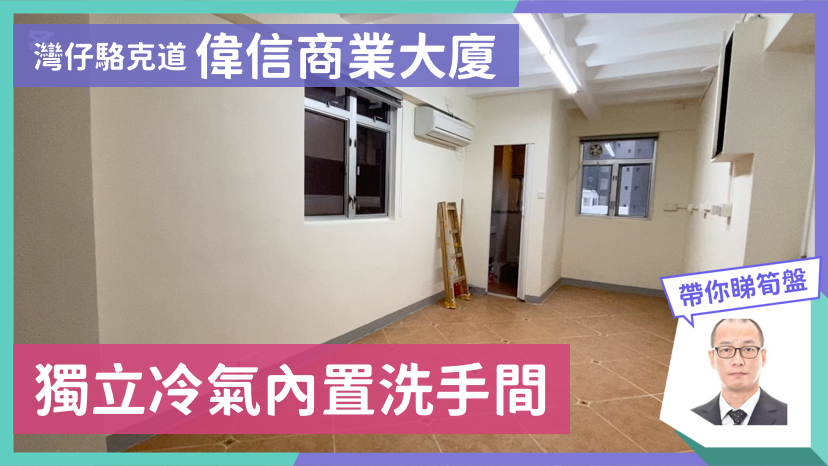偉信商業大廈|寫字樓樓盤|中原工商舖