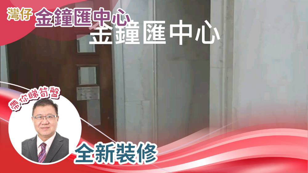 金鐘匯中心|寫字樓樓盤|中原工商舖