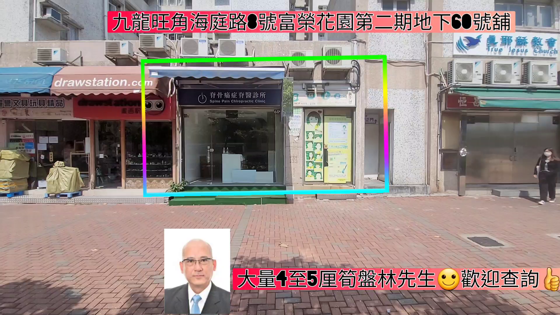 unit video materials about tai kok tsui hoi ting road | retail listing | centaline commercial