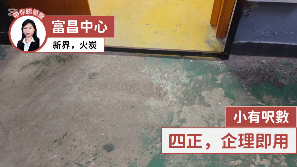 富昌中心|工商樓盤|中原工商舖