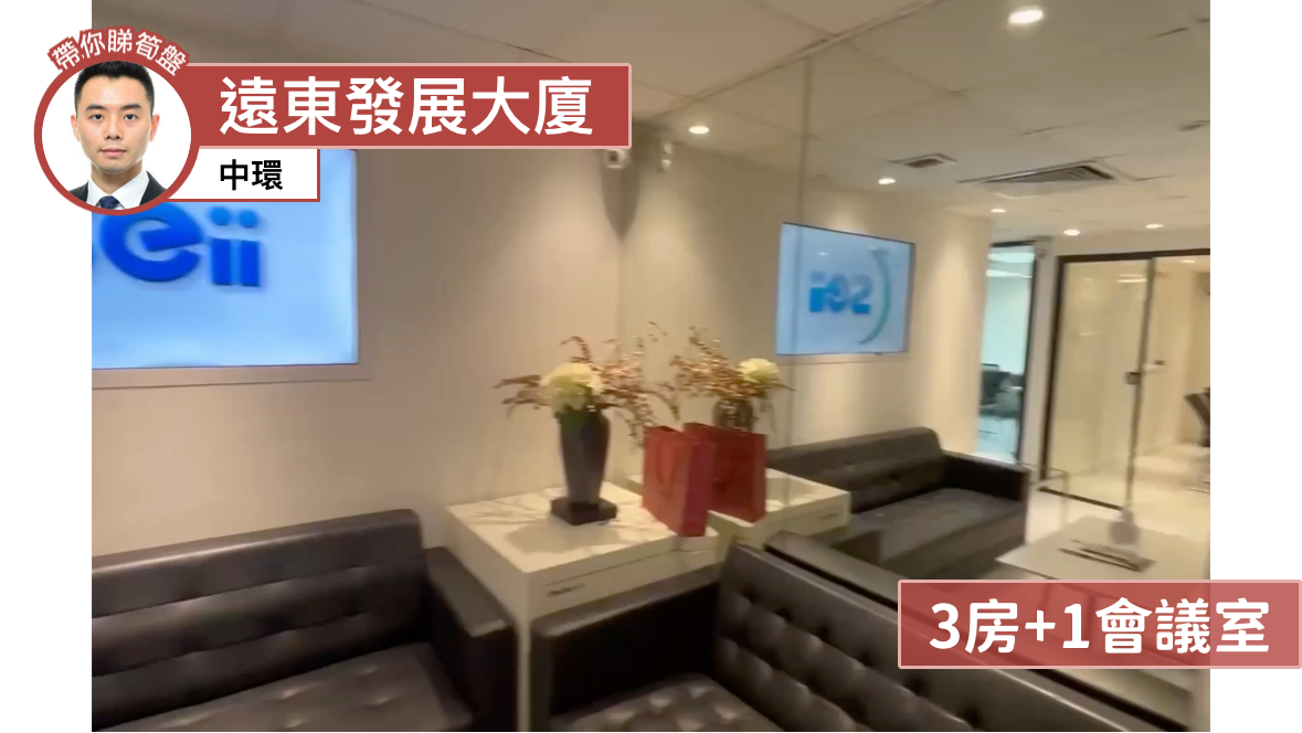 遠東發展大廈的單位視頻資料｜寫字樓樓盤｜中原工商舖