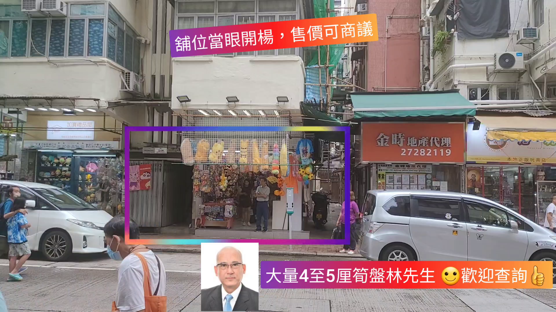 深水埗福榮街|商舖樓盤|中原工商舖