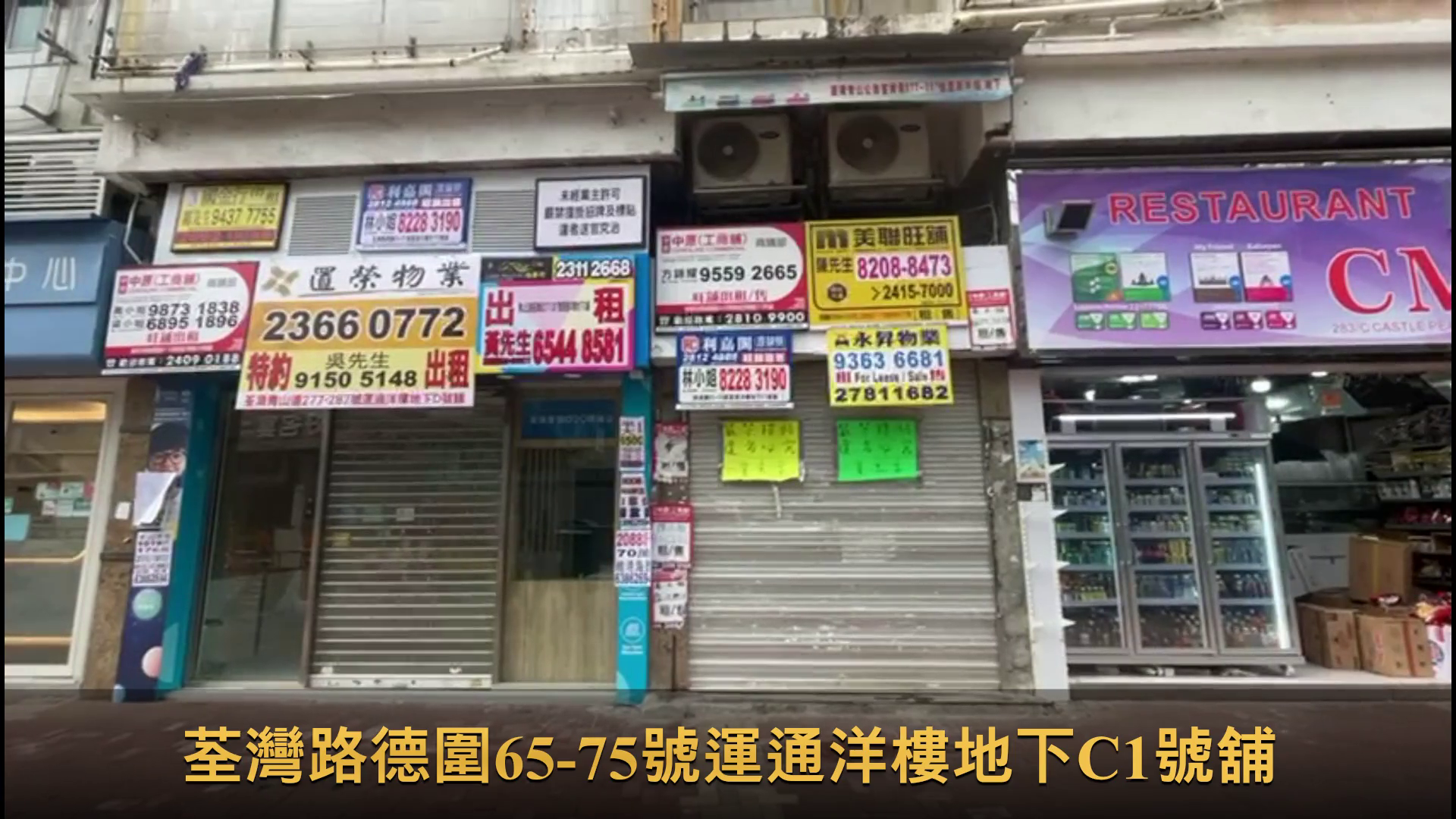 荃湾运通街｜商铺楼盘｜中原工商铺