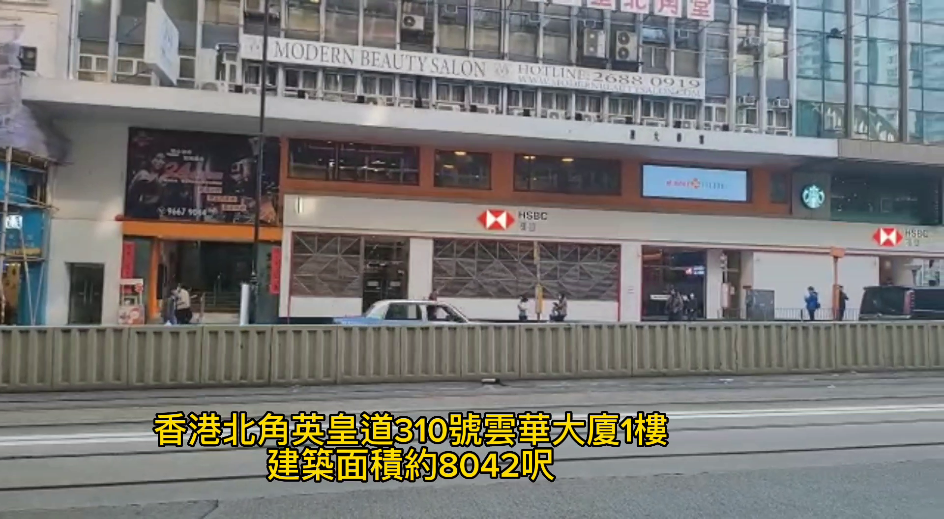 北角英皇道的單位視頻資料｜商舖樓盤｜中原工商舖