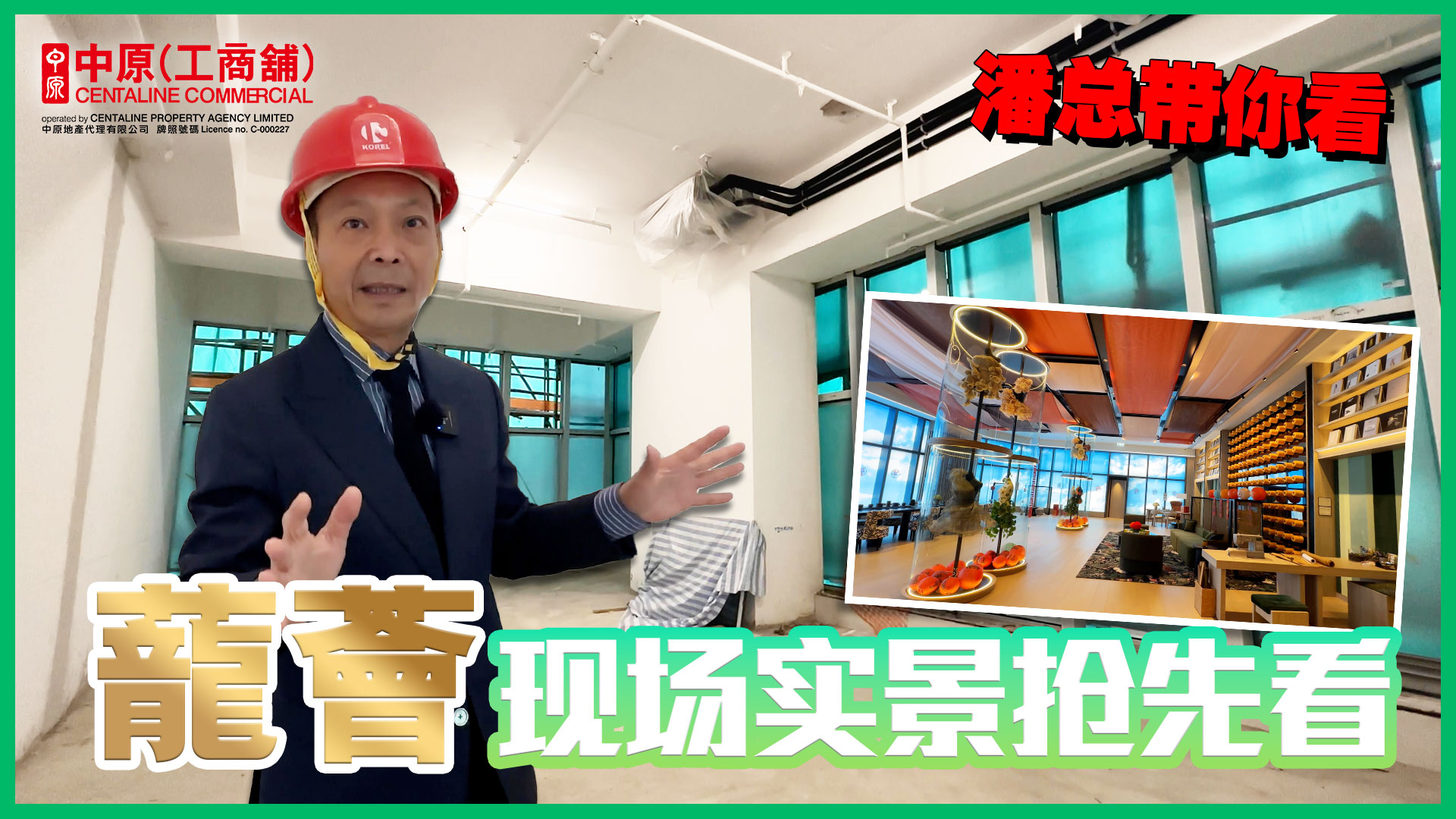 赢在一手盘 蘢薈 长沙湾青山道550号 蘢薈现场实景抢先看！究竟4.825米高楼底有多好用｜new property/project | centaline commercial