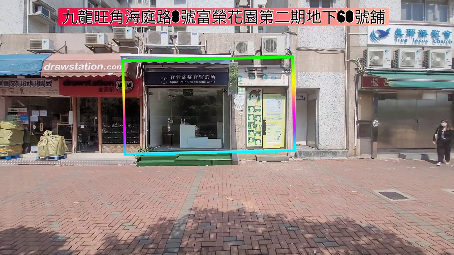unit video materials about tai kok tsui hoi ting road | retail listing | centaline commercial