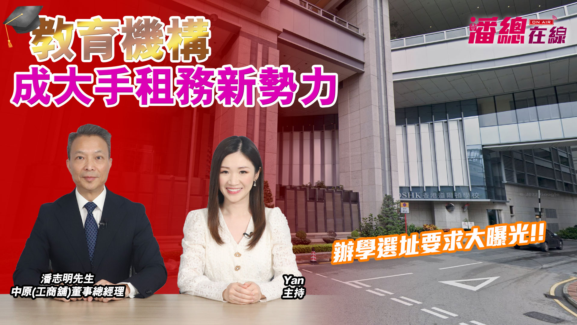 潘总在线 教育机构成大手租务新势力 办学选址要求大曝光!｜潘总在线｜中原工商铺