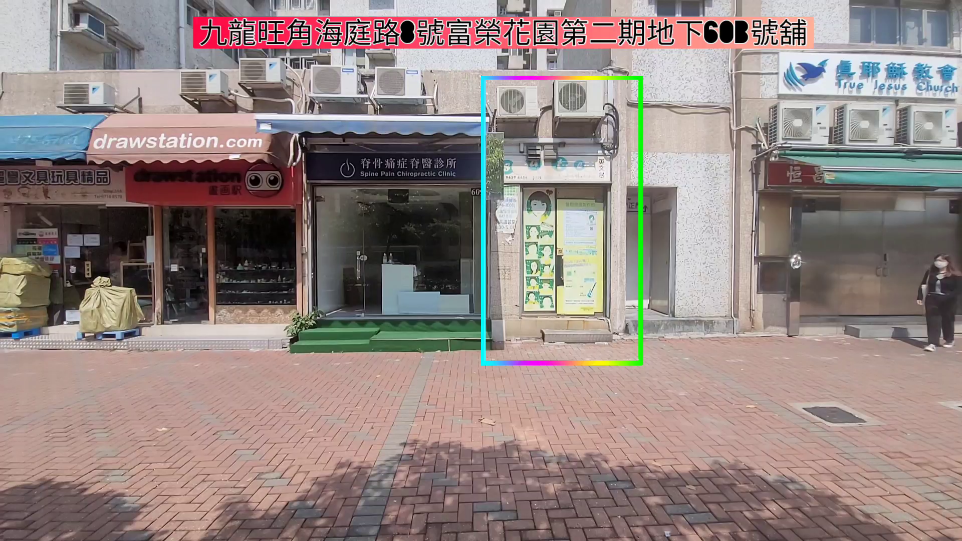 unit video materials about tai kok tsui hoi ting road | retail listing | centaline commercial