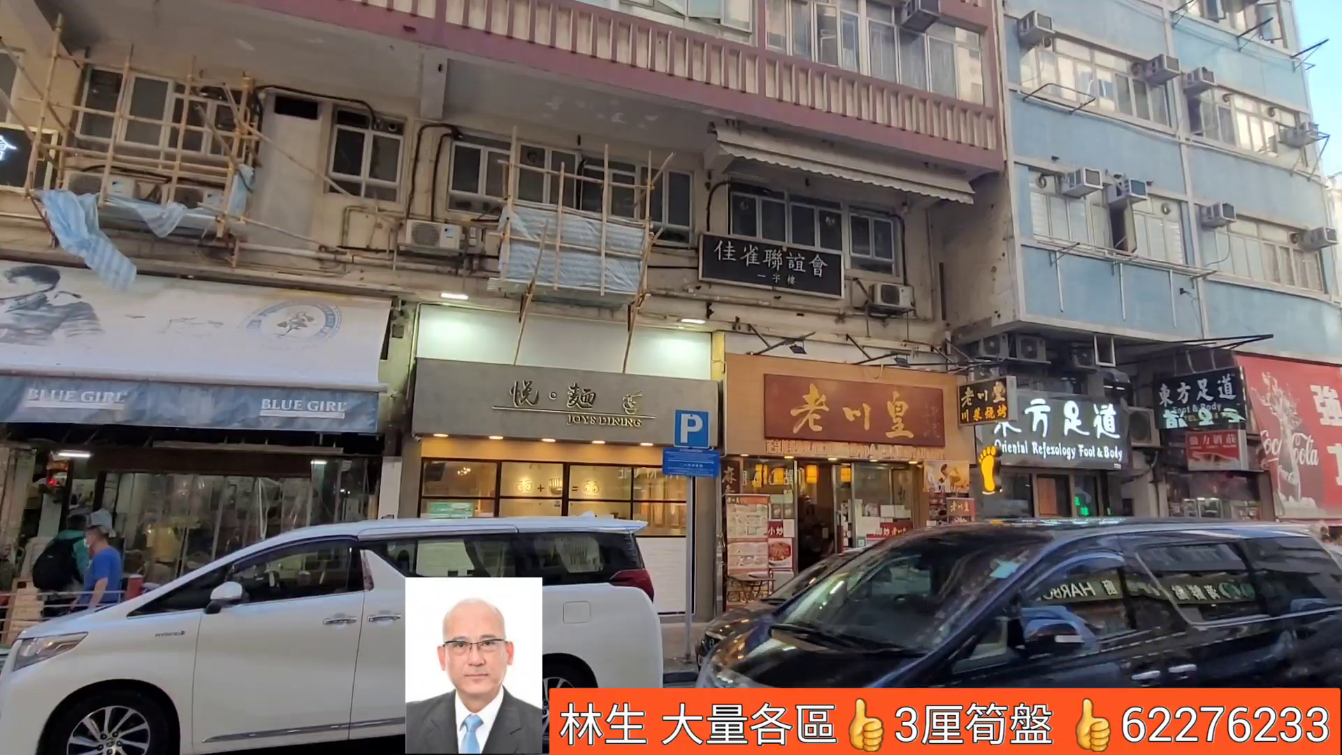 unit video materials about jordan woosung street | retail listing | centaline commercial