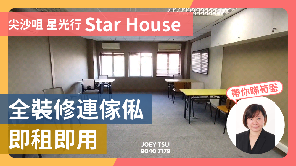 unit video materials about star house | office listing | centaline commercial