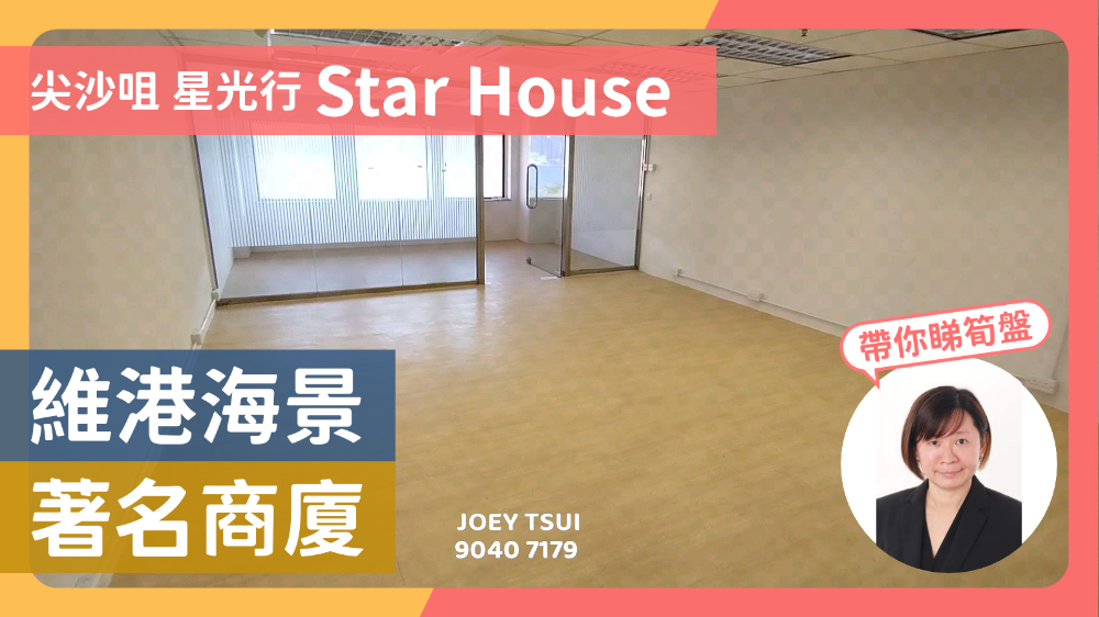 unit video materials about star house | office listing | centaline commercial