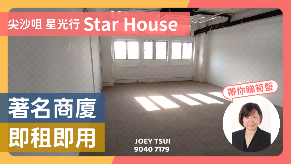 star house｜video | centaline commercial