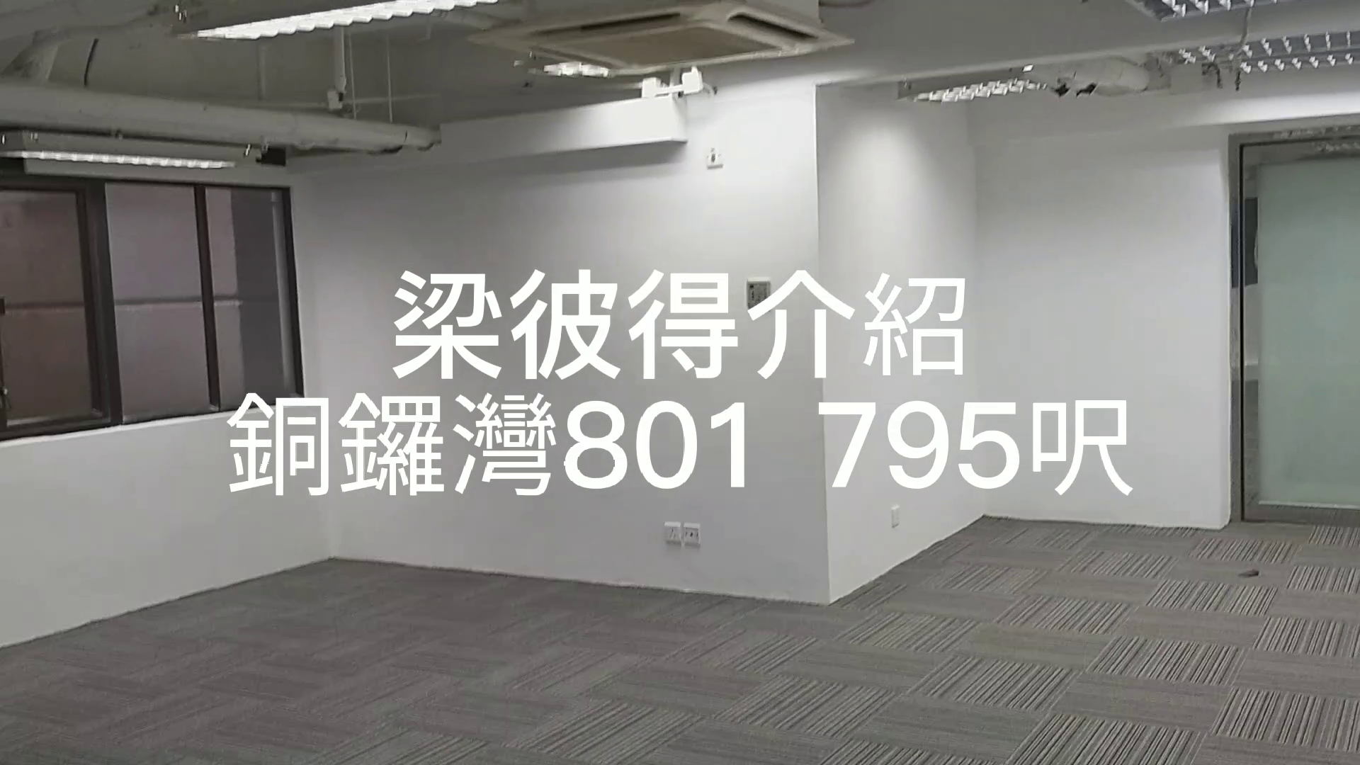 銅鑼灣中心｜寫字樓樓盤｜中原工商舖