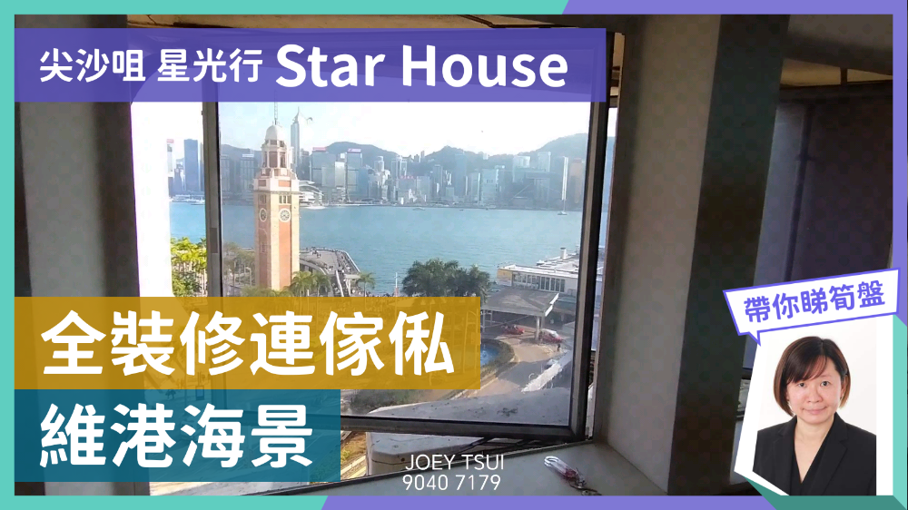unit video materials about star house | office listing | centaline commercial