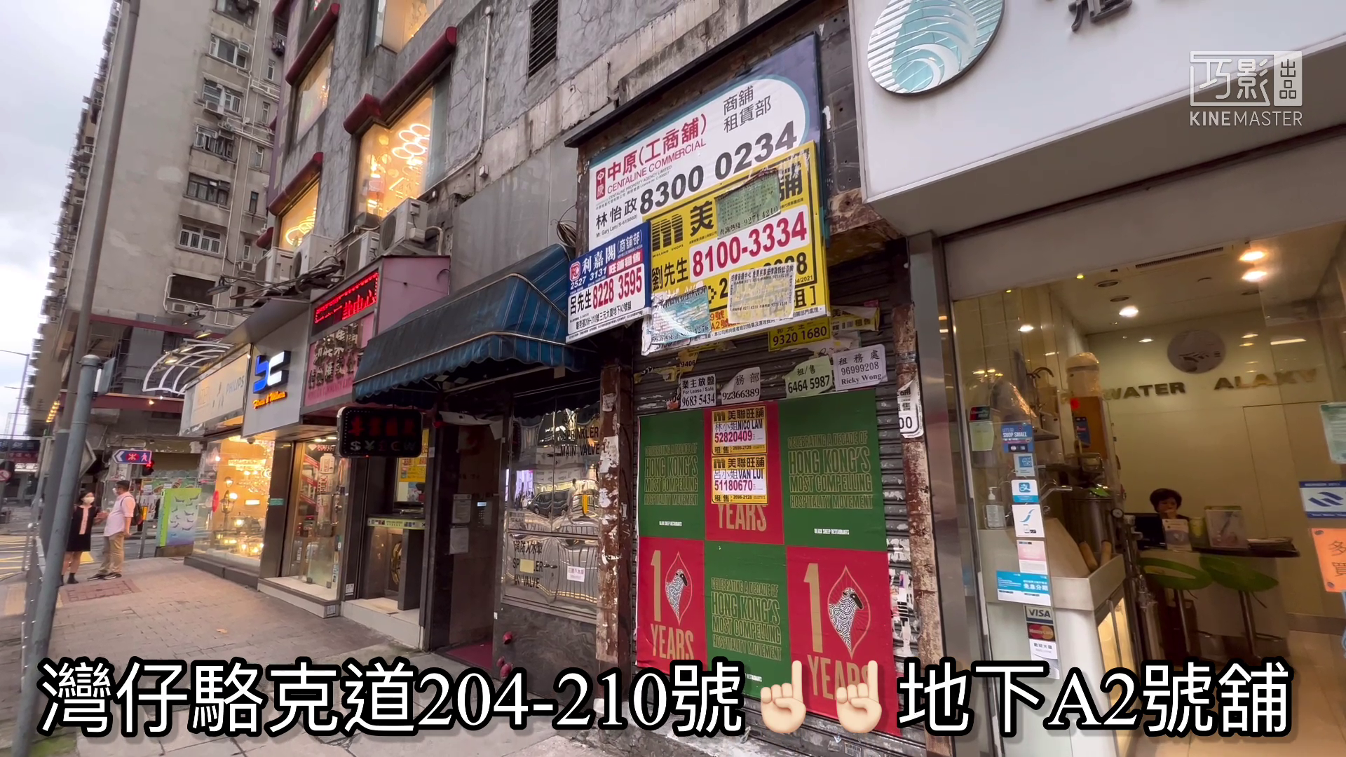 灣仔菲林明道的單位視頻資料｜商舖樓盤｜中原工商舖