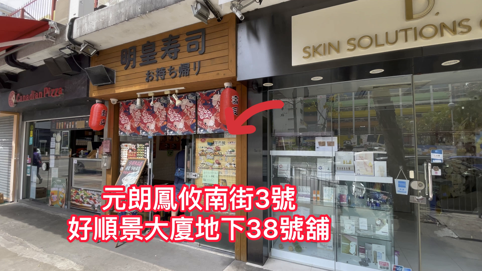 元朗鳳攸南街｜商舖樓盤｜中原工商舖
