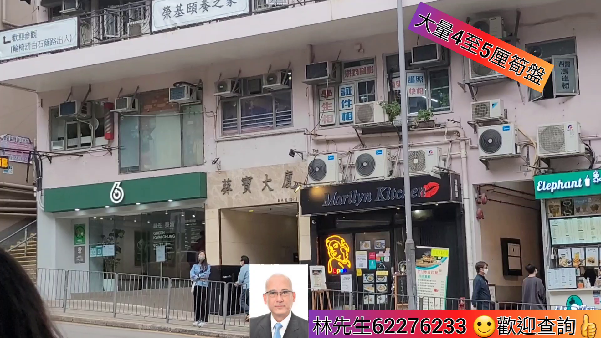 葵涌梨木道|商舖樓盤|中原工商舖