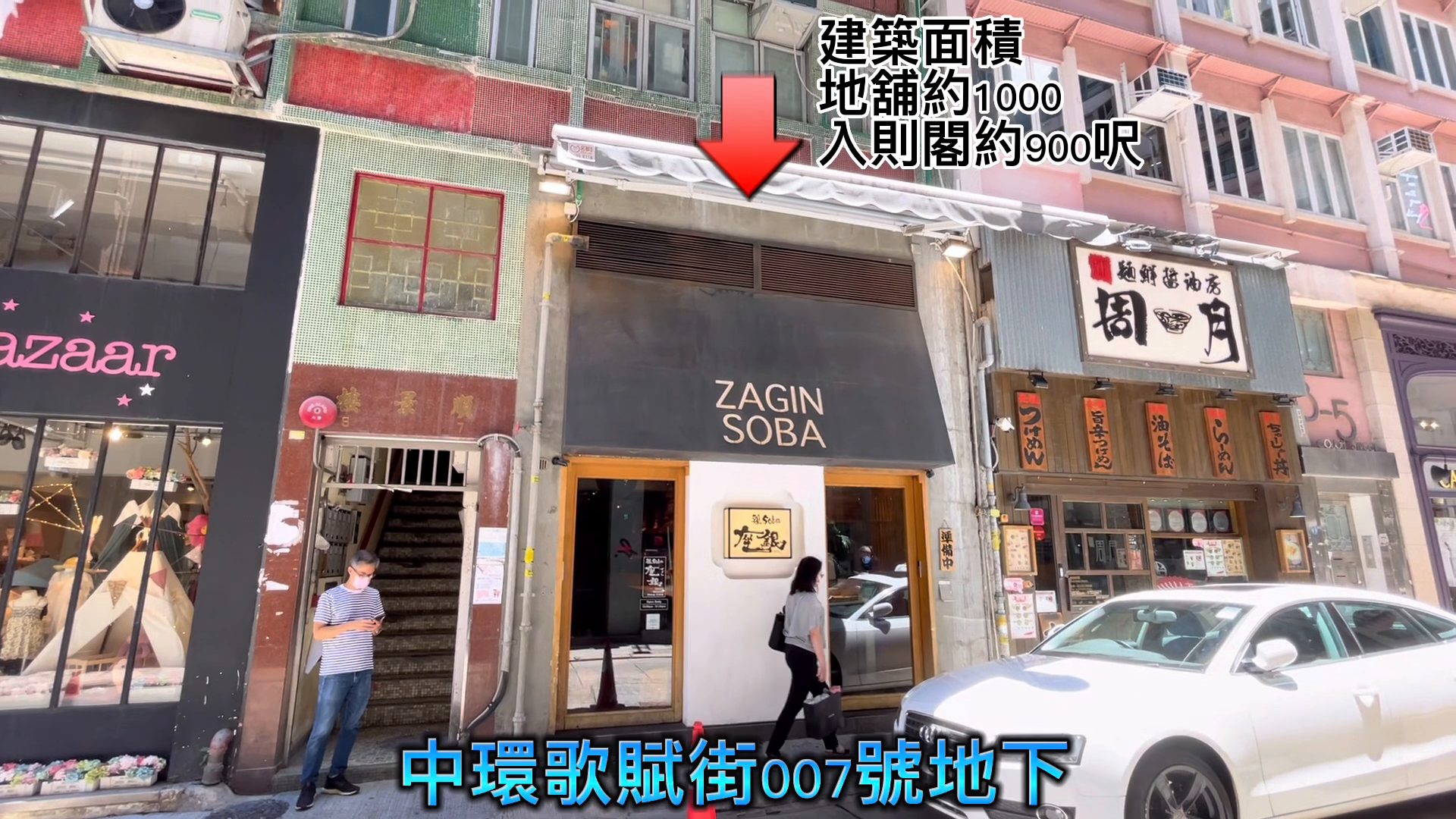 上環歌賦街的單位視頻資料｜商舖樓盤｜中原工商舖