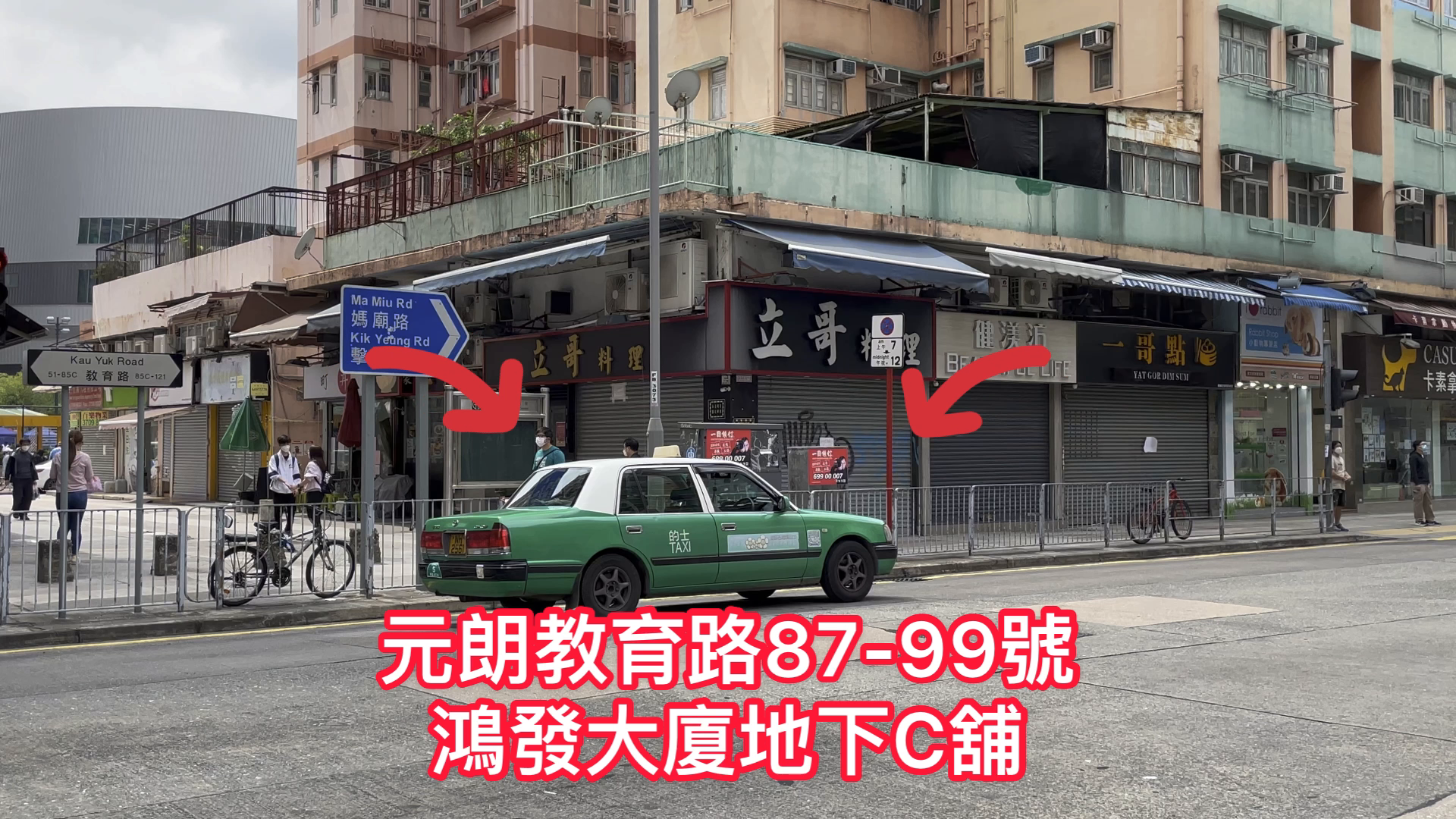 元朗元朗教育路｜商舖樓盤｜中原工商舖