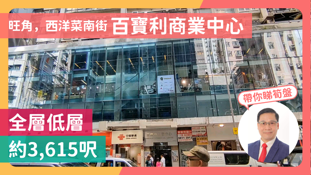 pakpolee commercial centre｜office property | centaline commercial