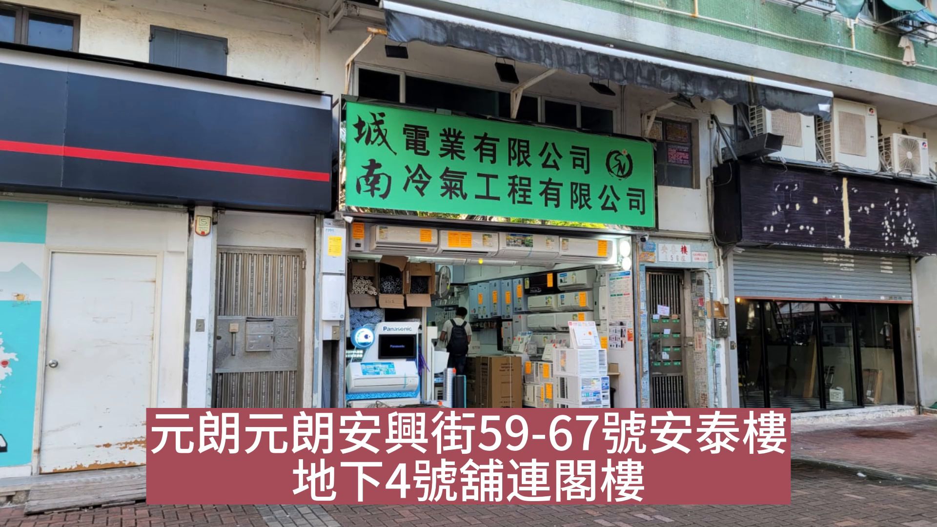 元朗元朗安興街|商舖樓盤|中原工商舖