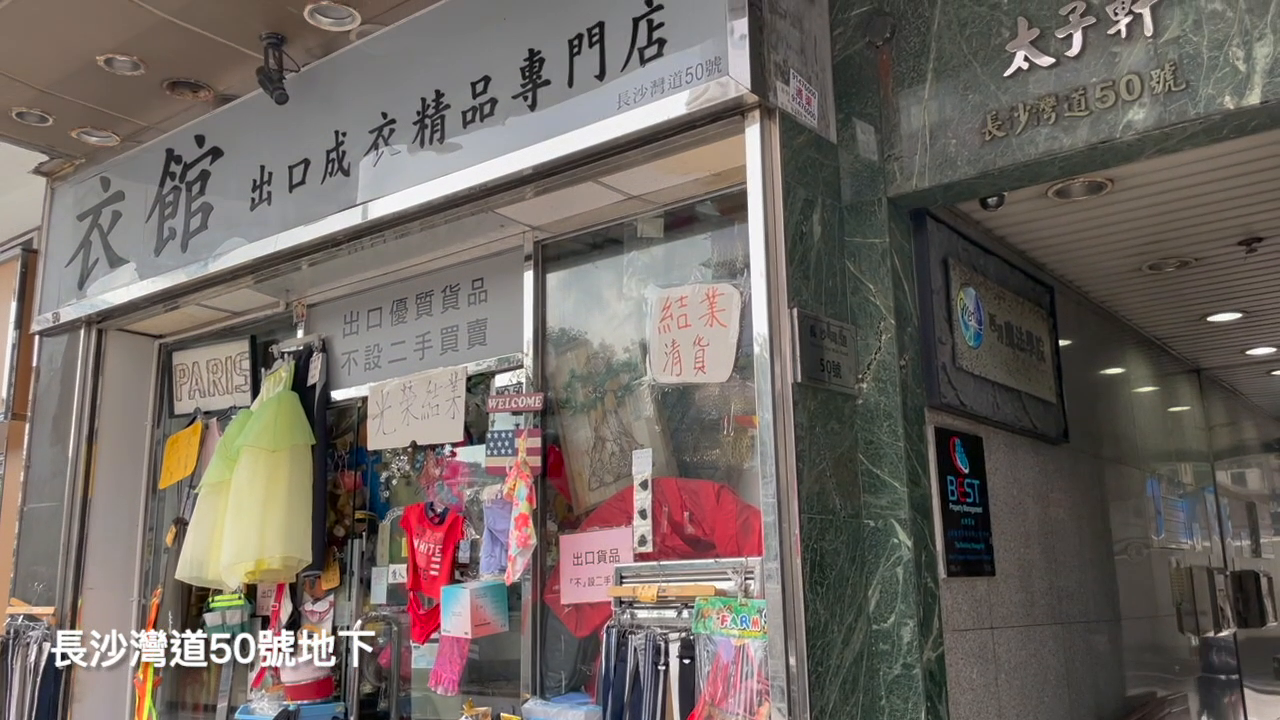 深水埗長沙灣道|商舖樓盤|中原工商舖