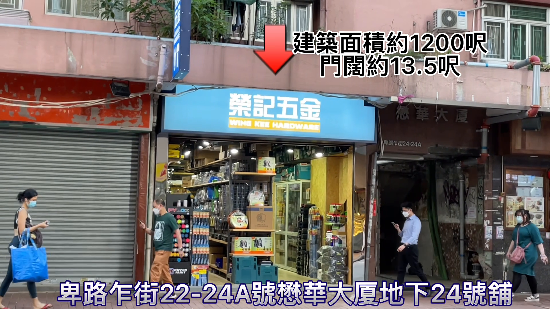 西区卑路乍街的单位视频资料｜商铺楼盘｜中原工商铺