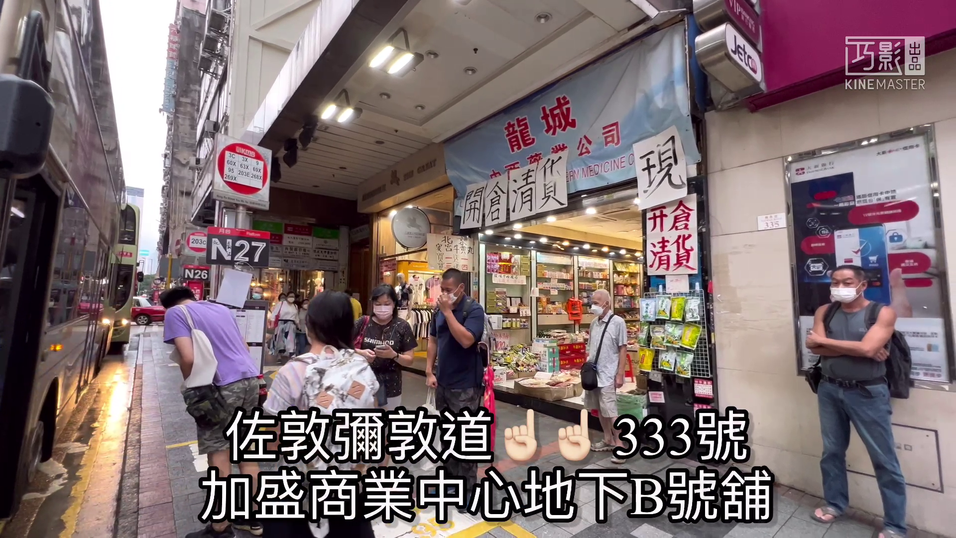 unit video materials about jordan nathan road | retail listing | centaline commercial