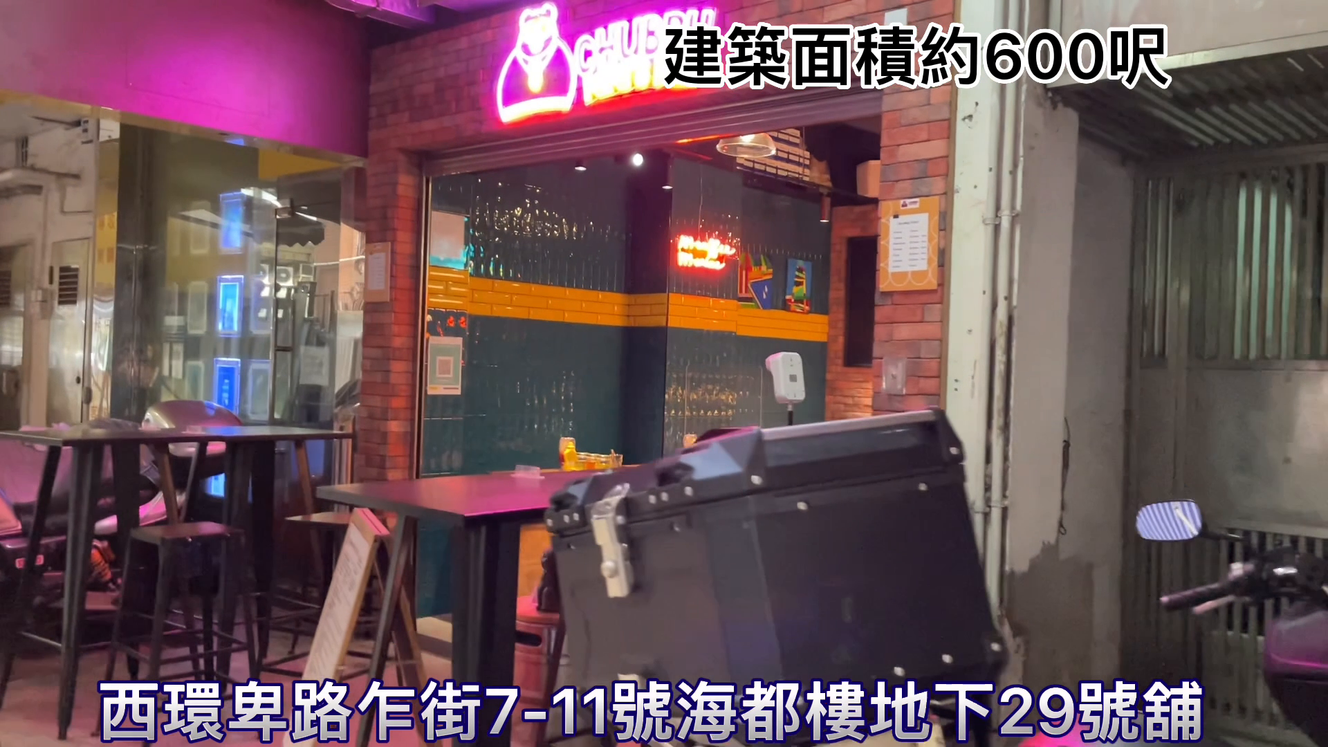 西區卑路乍街的單位視頻資料｜商舖樓盤｜中原工商舖