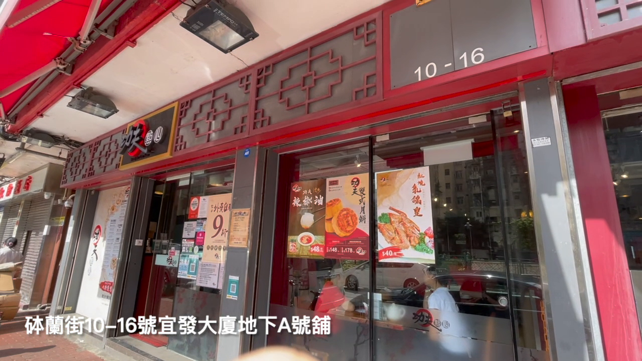 油麻地砵蘭街|商舖樓盤|中原工商舖