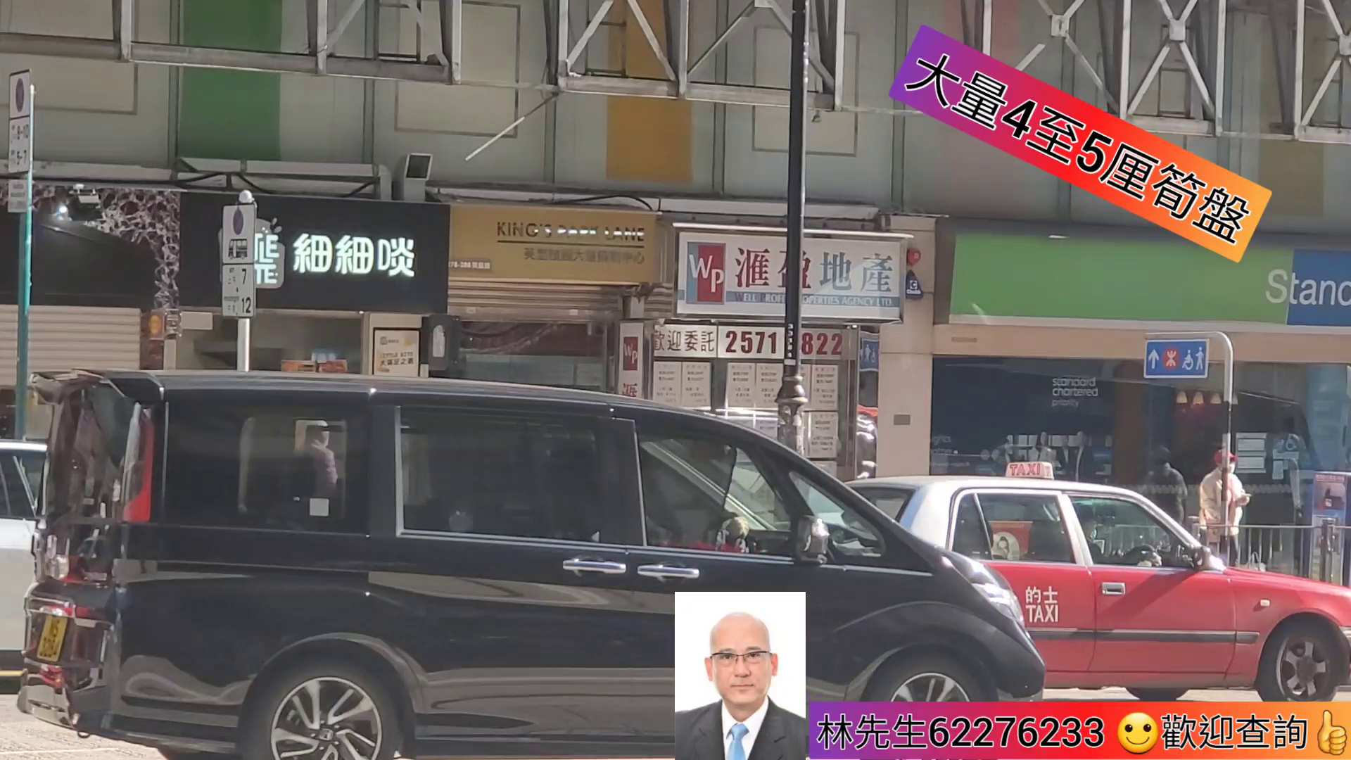 北角英皇道｜商舖樓盤｜中原工商舖