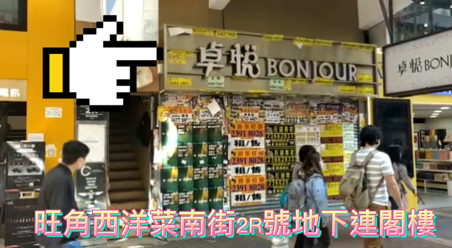 unit video materials about mongkok sai yeung choi street south | retail listing | centaline commercial